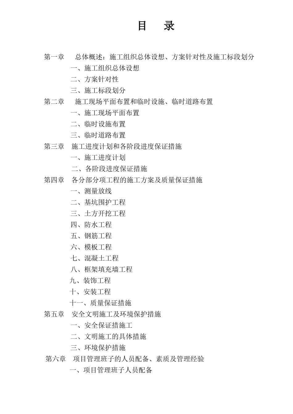 大数据施工组织设计-投标_第2页