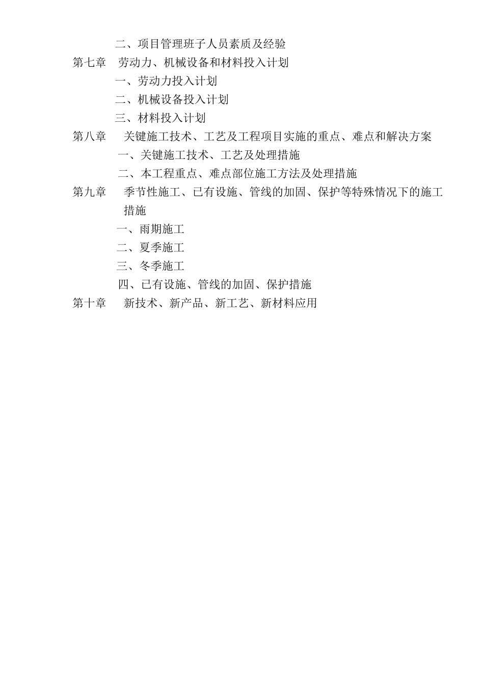 大数据施工组织设计-投标_第3页