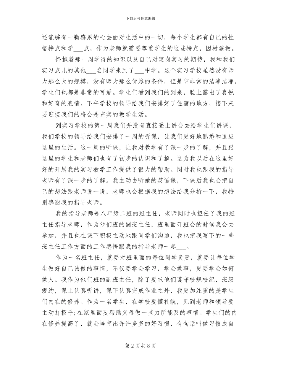 2024年见习教师年度考核个人工作总结范文_第2页