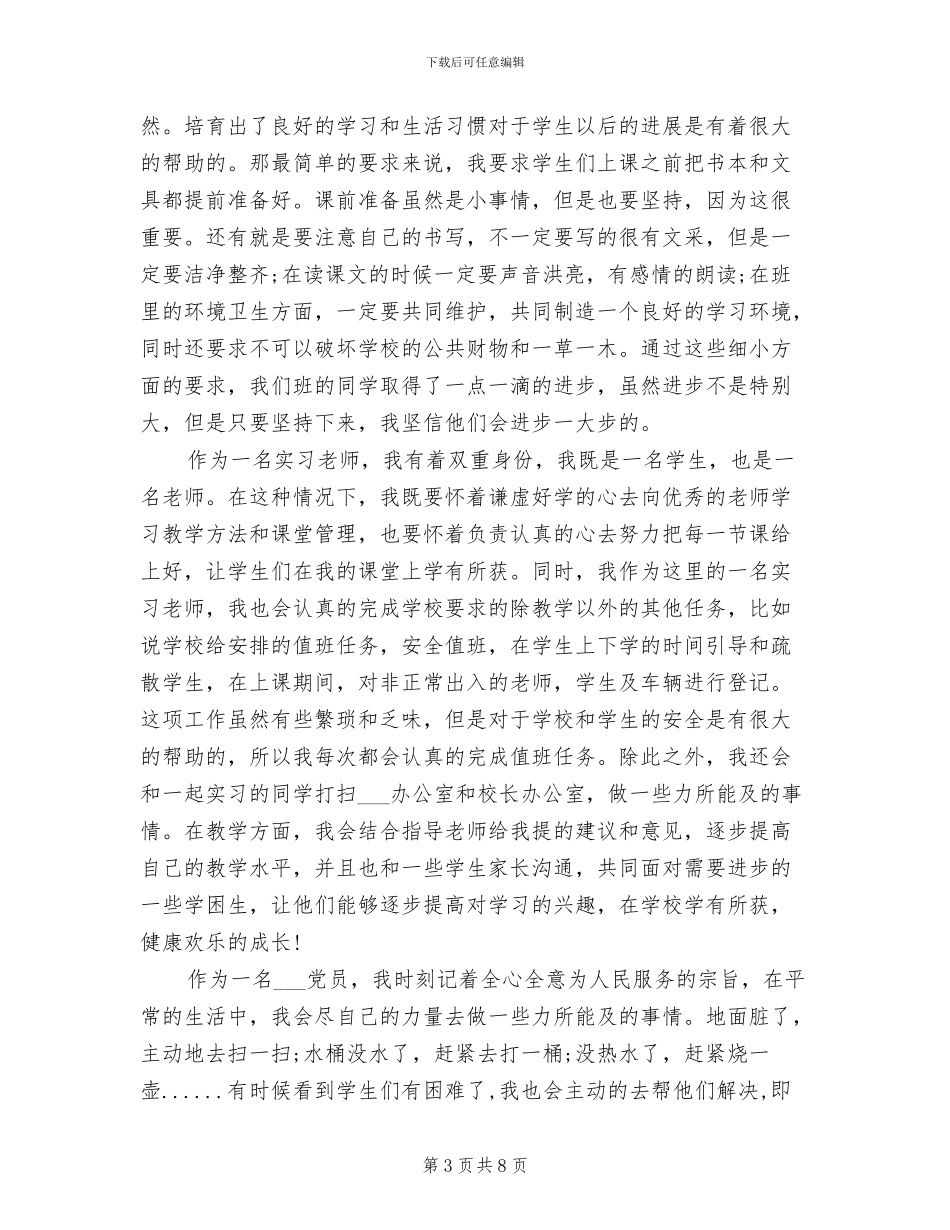 2024年见习教师年度考核个人工作总结范文_第3页