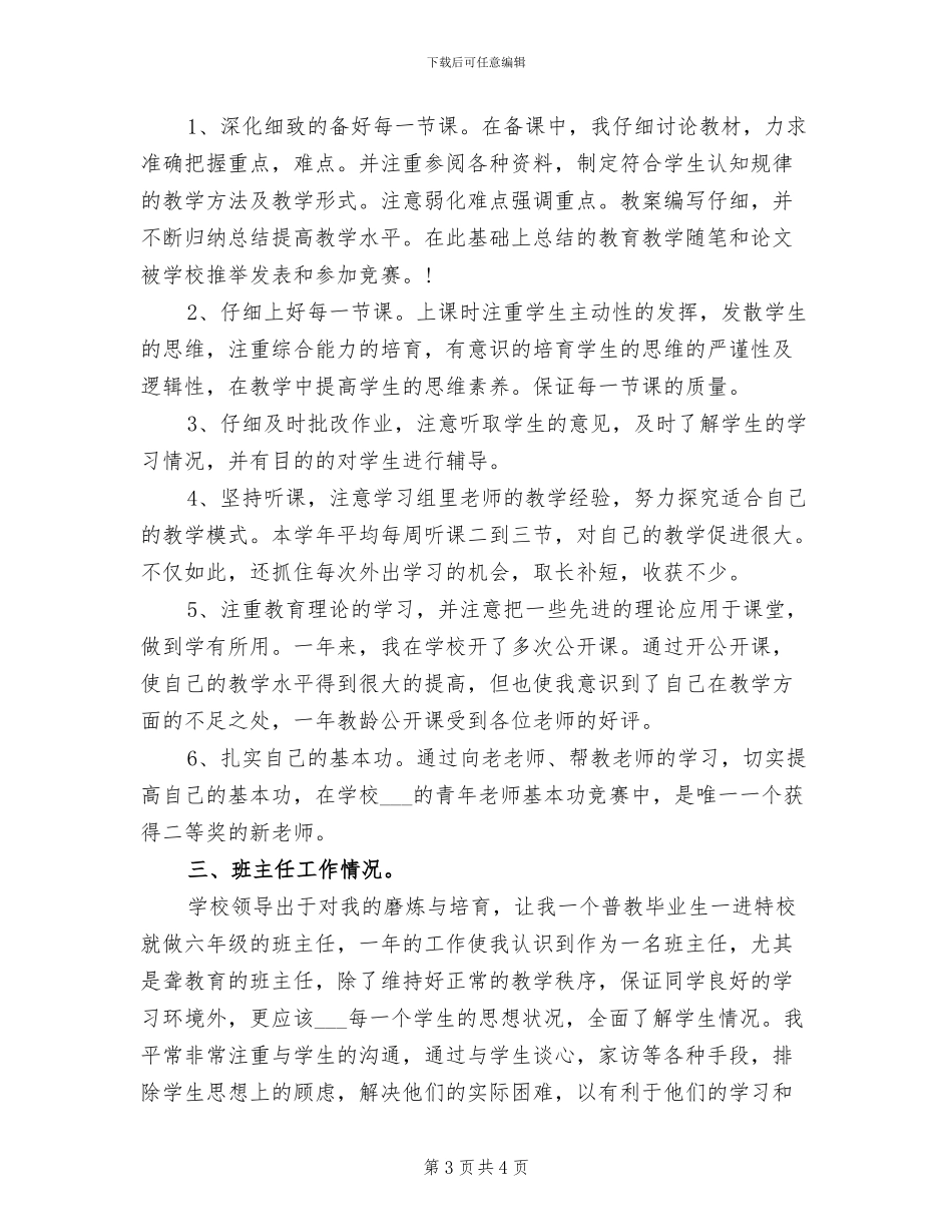 2024年见习教师转正工作小结_第3页