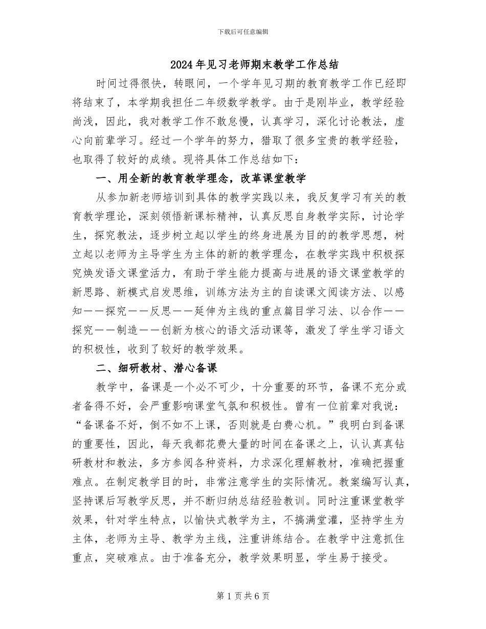 2024年见习教师期末教学工作总结_第1页