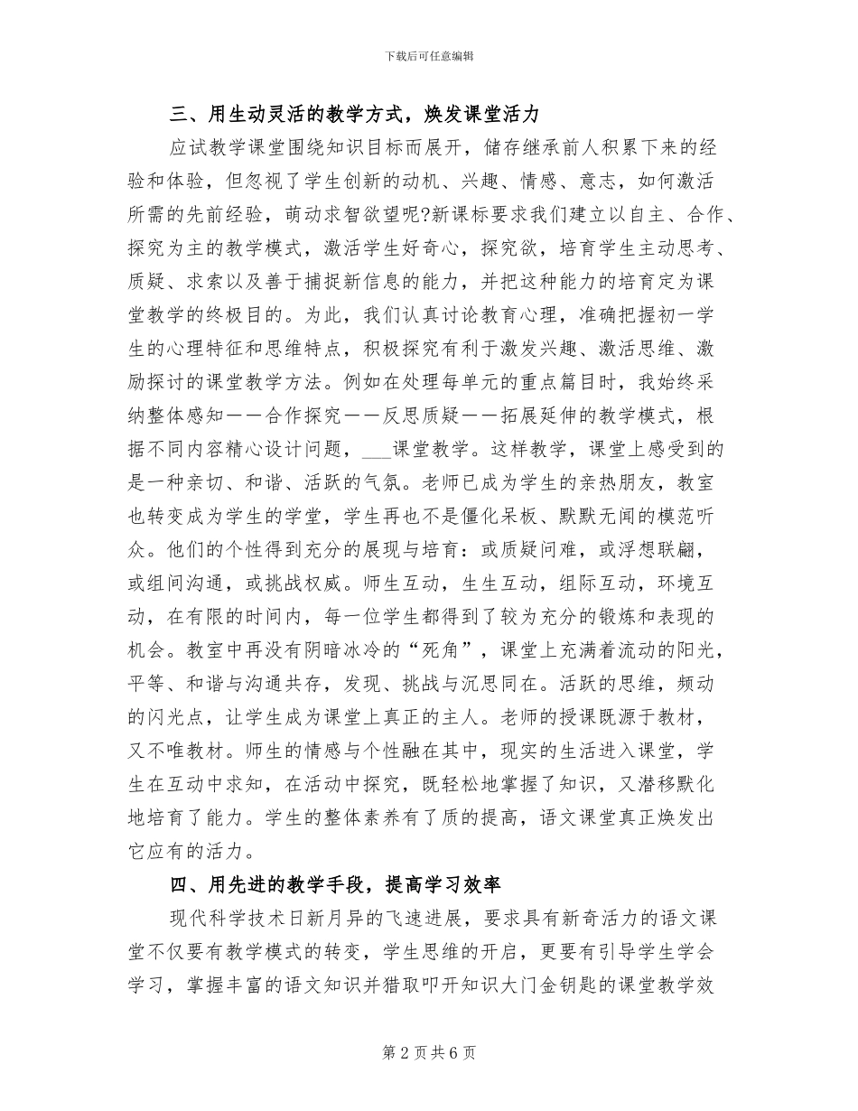 2024年见习教师期末教学工作总结_第2页