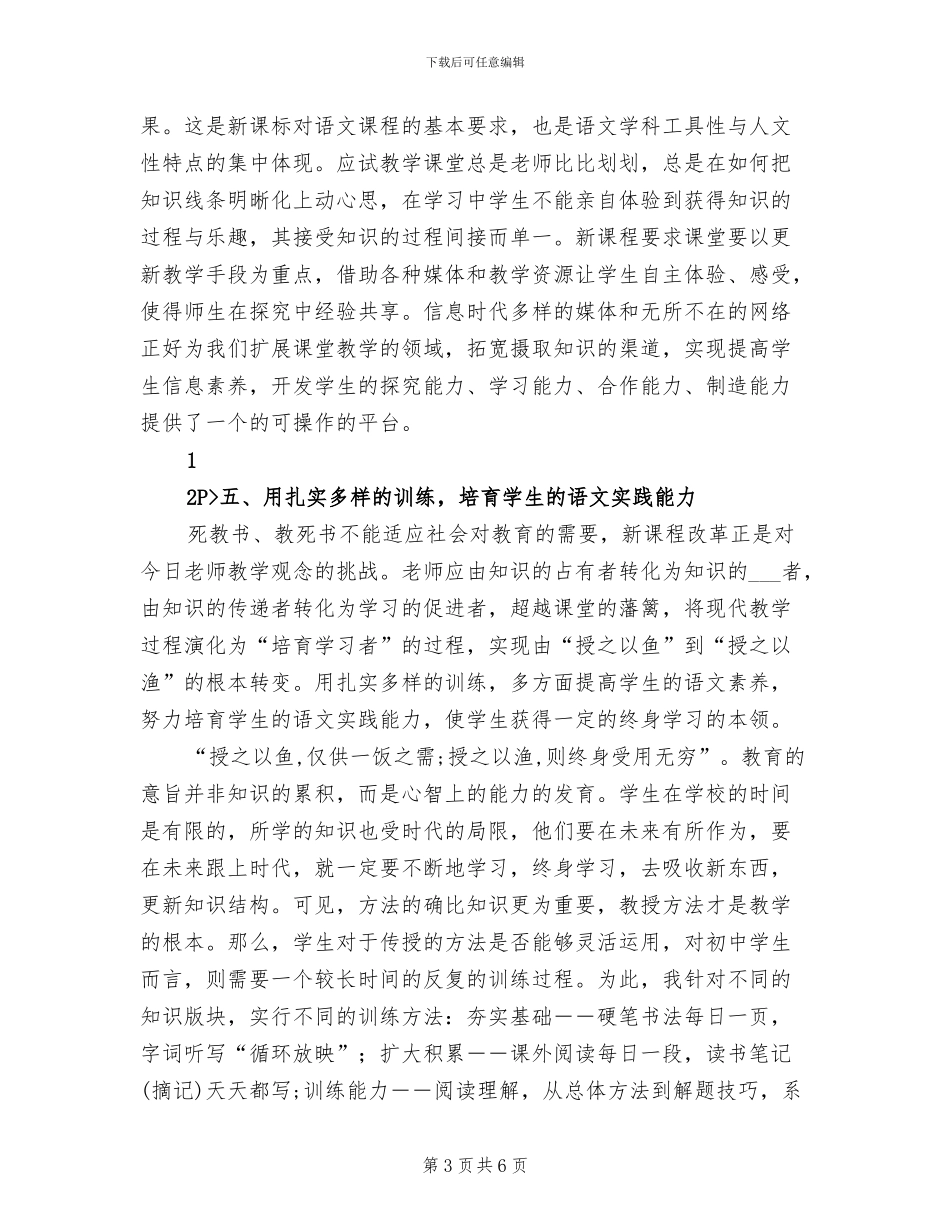 2024年见习教师期末教学工作总结_第3页
