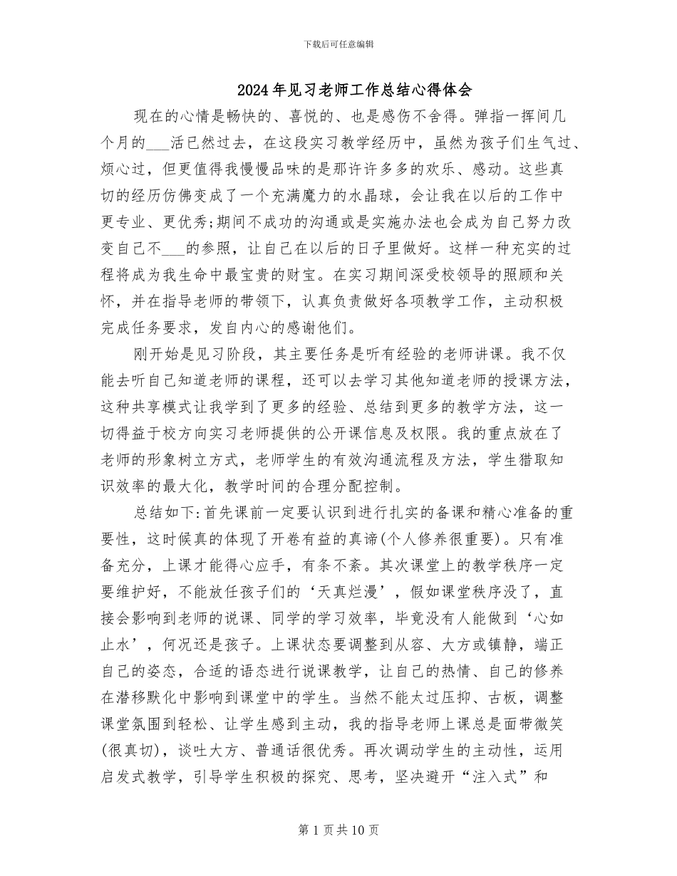 2024年见习教师工作总结心得体会_第1页