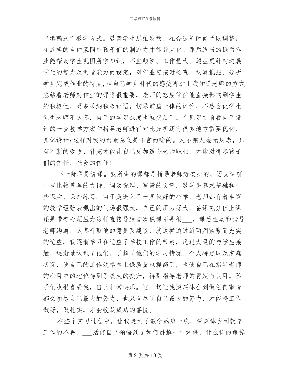 2024年见习教师工作总结心得体会_第2页
