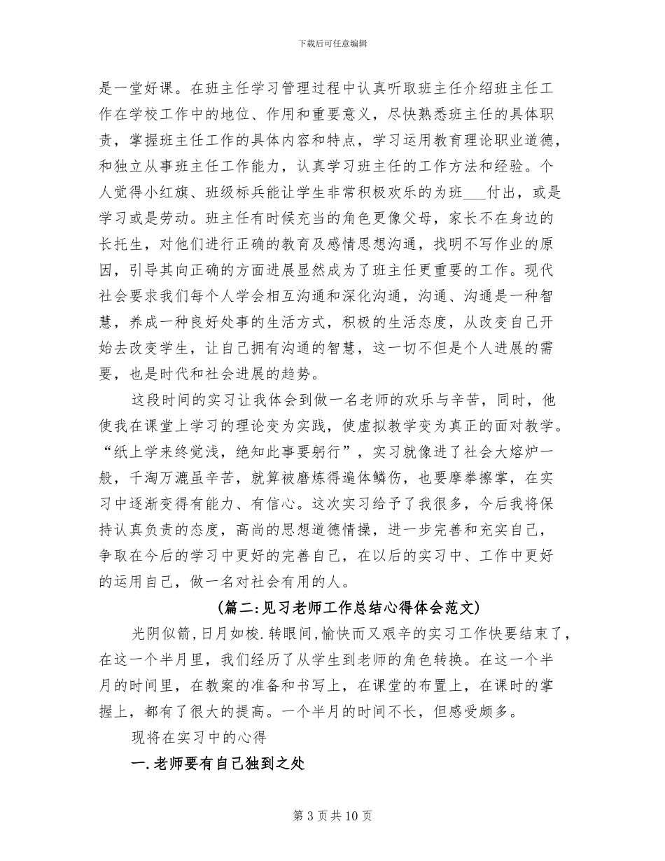 2024年见习教师工作总结心得体会_第3页