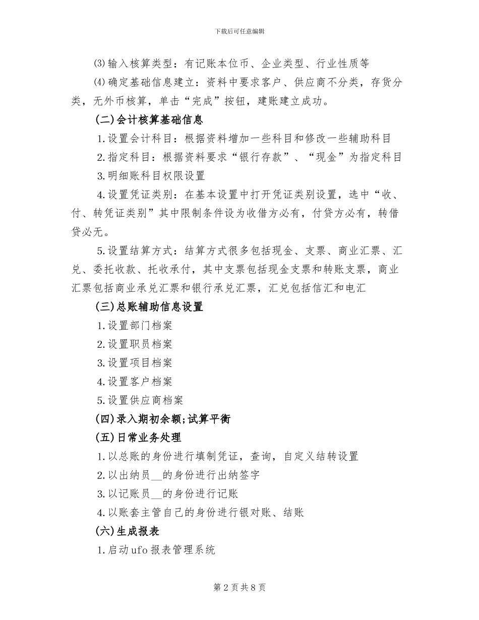 2024年见习会计试用期工作总结范文_第2页