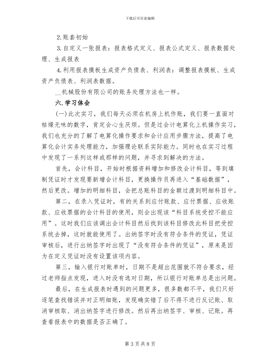 2024年见习会计试用期工作总结范文_第3页