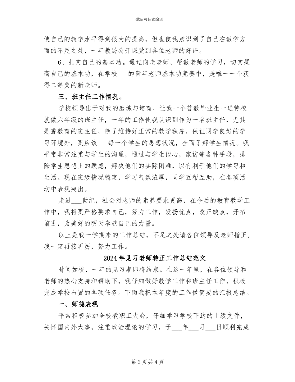 2024年见习教师转正工作总结汇报_第2页