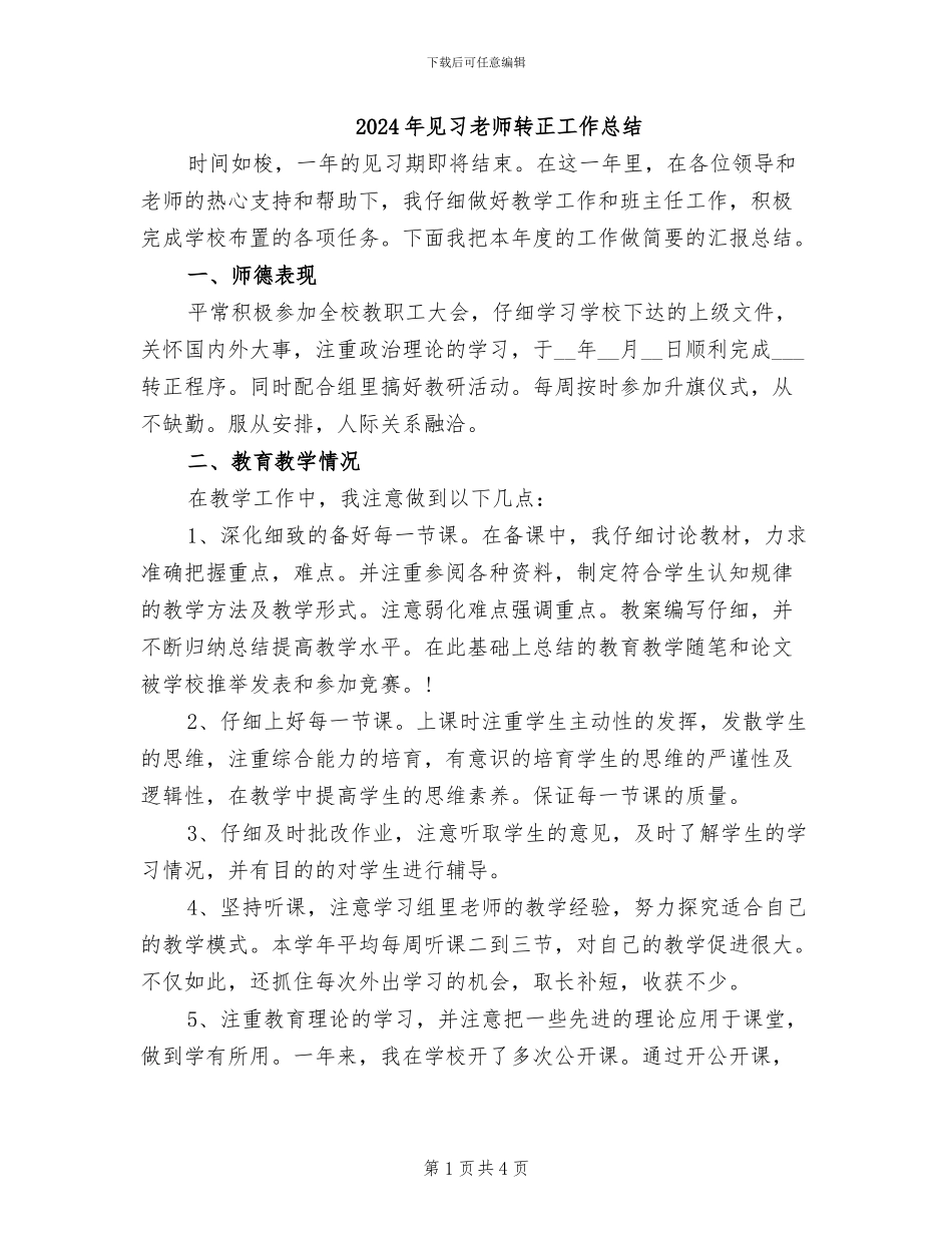 2024年见习教师转正工作总结_第1页