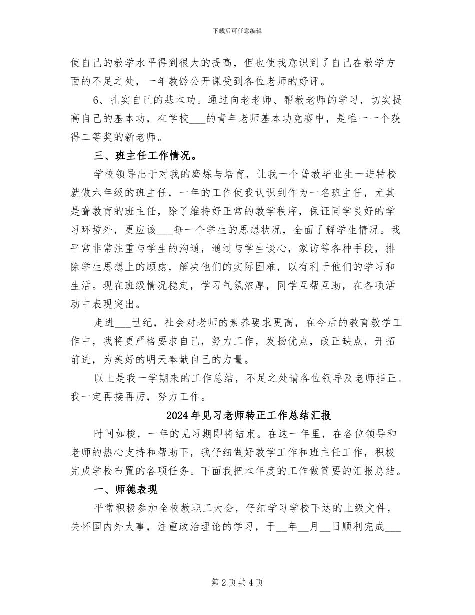 2024年见习教师转正工作总结_第2页