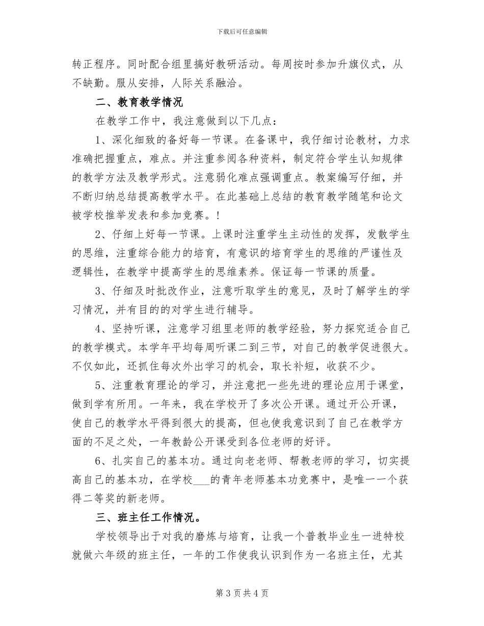 2024年见习教师转正工作总结_第3页