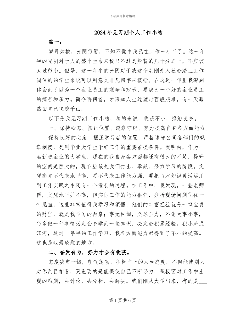 2024年见习期个人工作小结_第1页