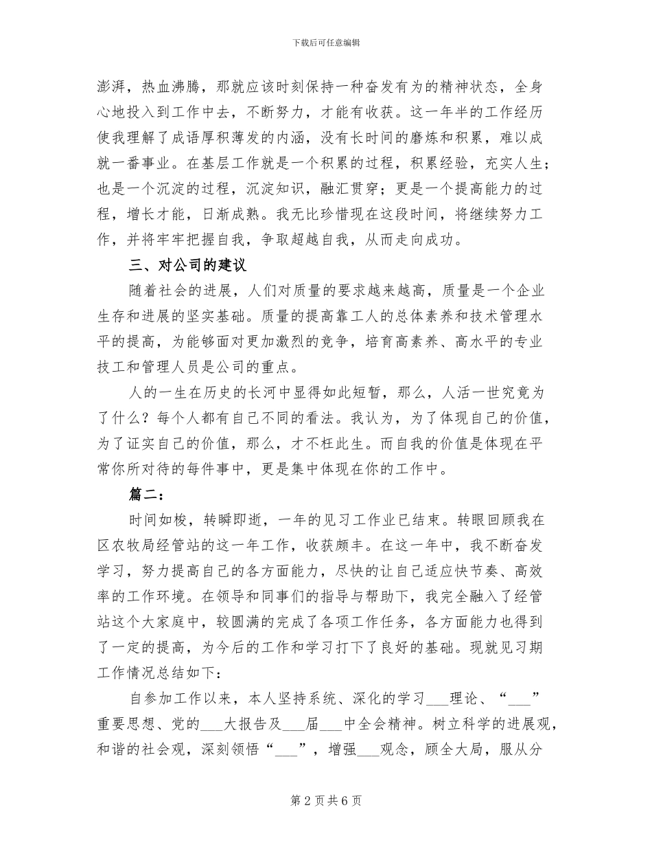 2024年见习期个人工作小结_第2页