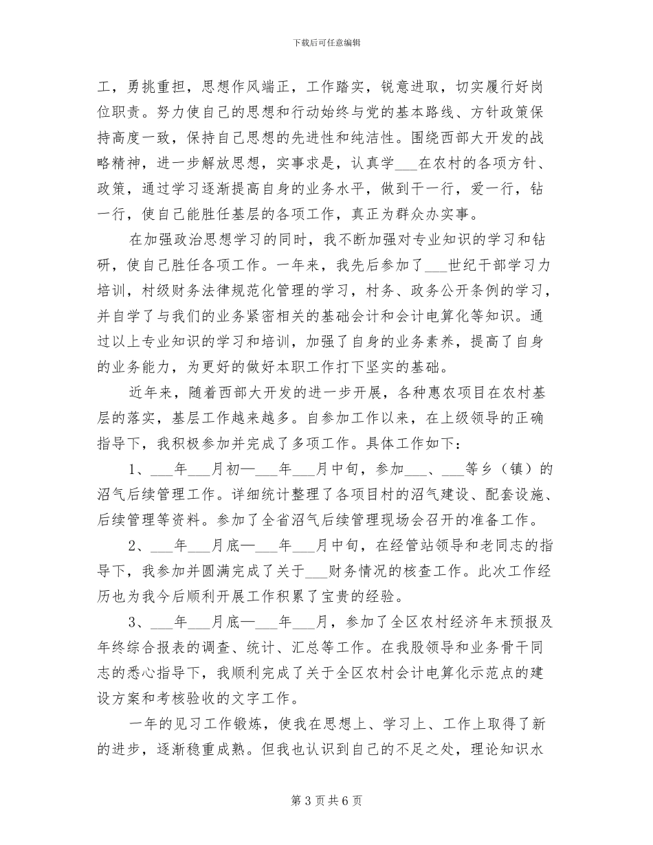 2024年见习期个人工作小结_第3页