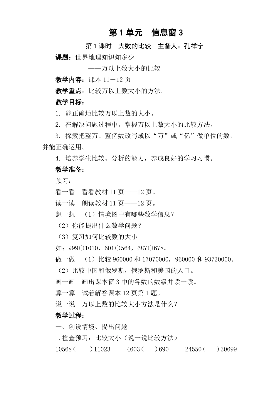 大数的比较大小教学设计_第1页