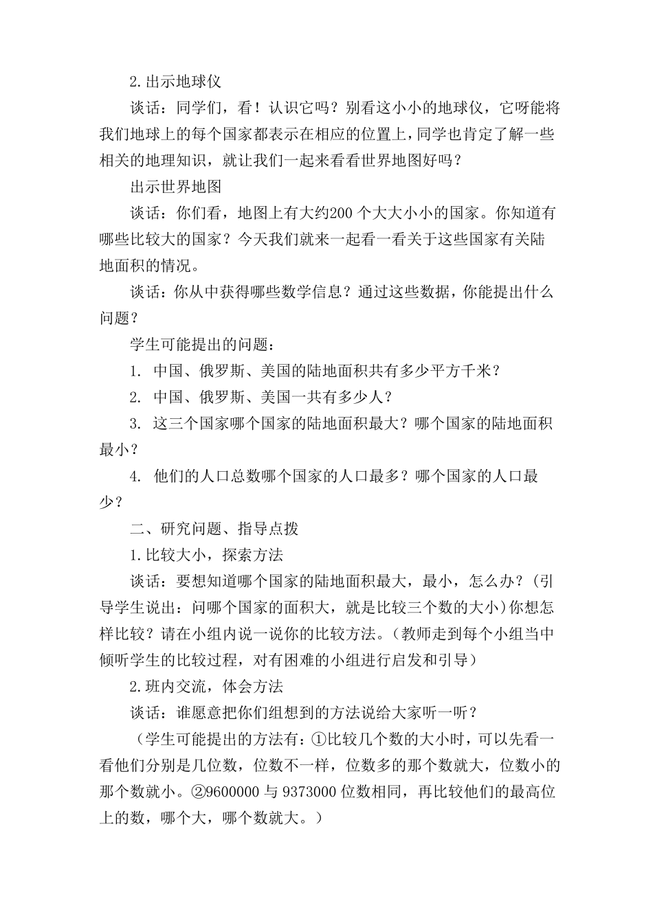 大数的比较大小教学设计_第2页