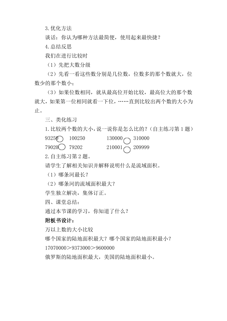 大数的比较大小教学设计_第3页