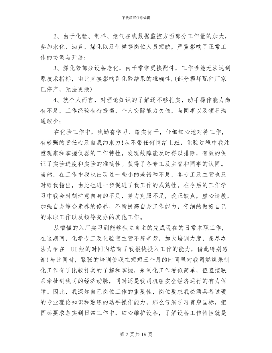 2024年见习期个人工作总结报告范文_第2页