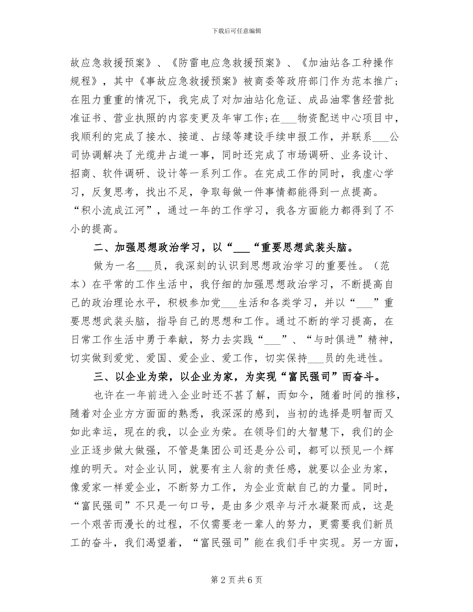 2024年见习员工试用期工作总结范文_第2页