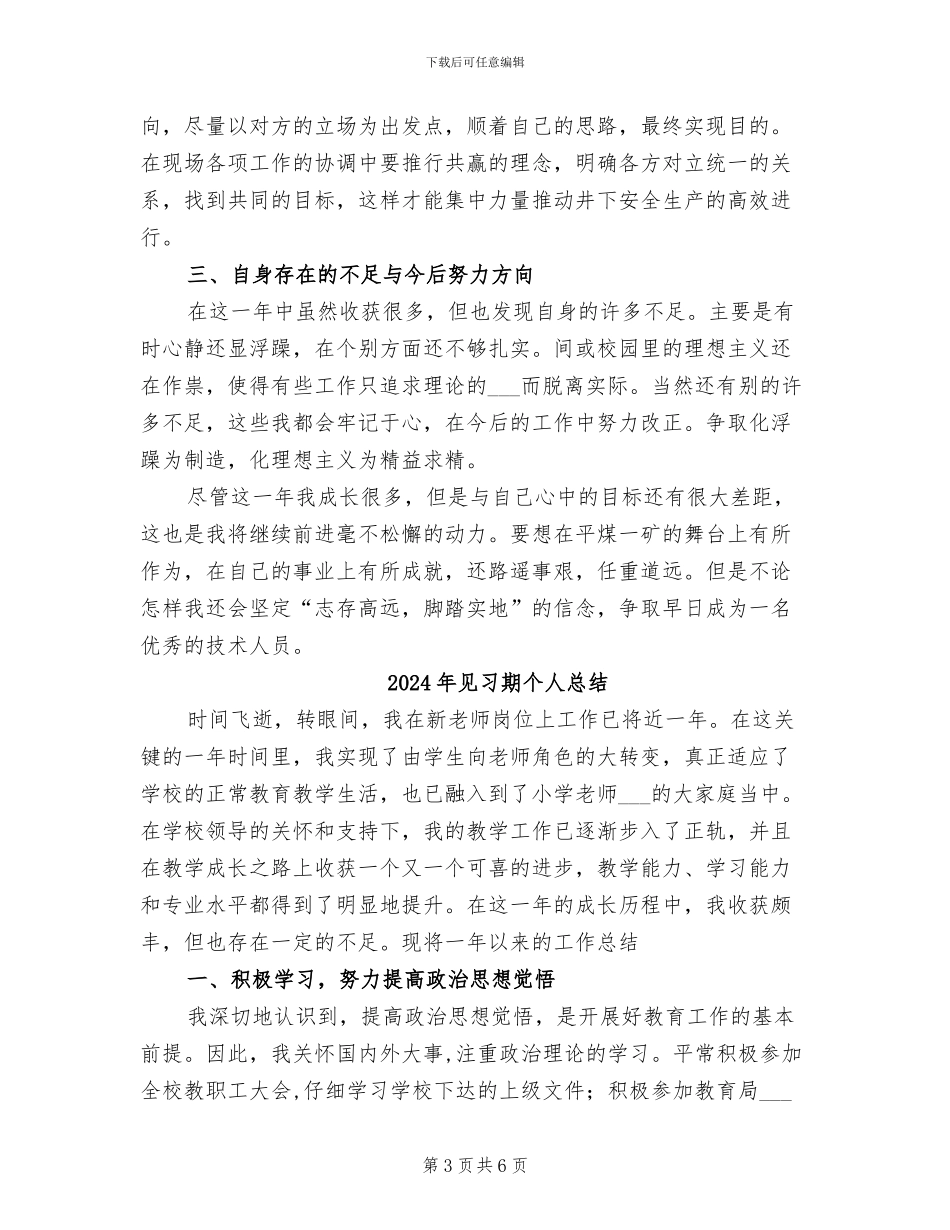 2024年见习期个人工作自我总结_第3页