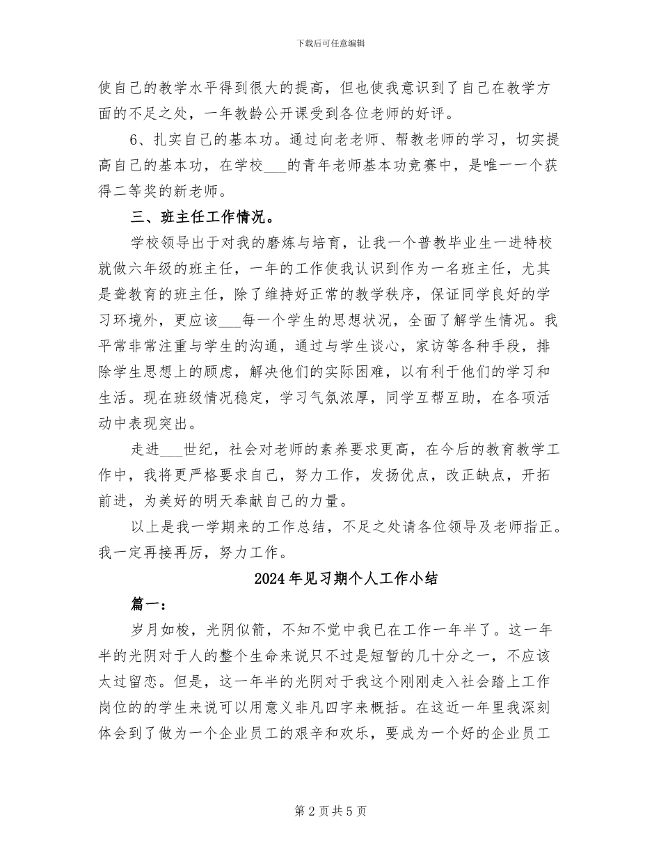 2024年见习教师转正工作总结范文_第2页