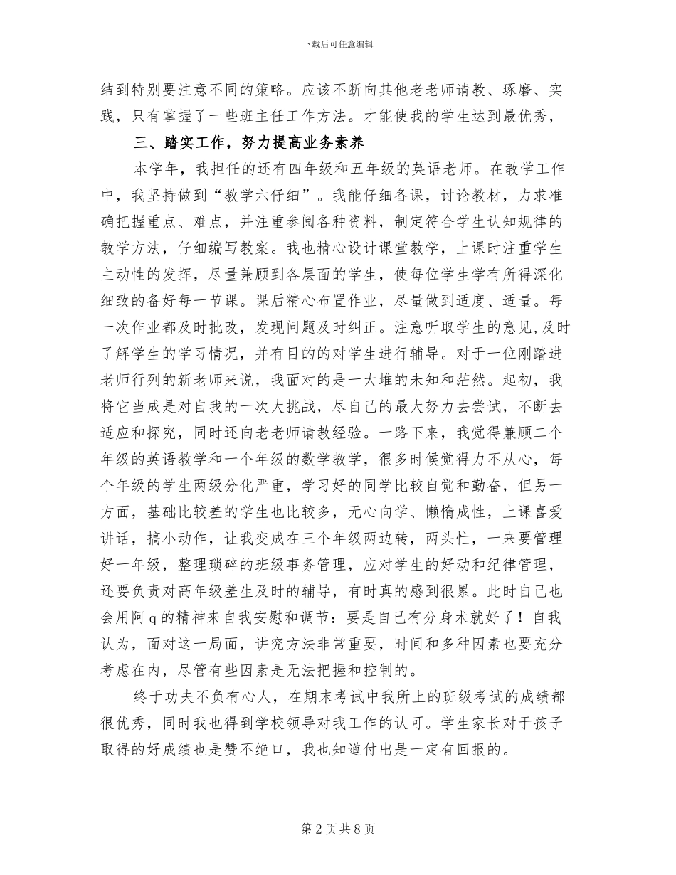 2024年见习期个人总结范文_第2页