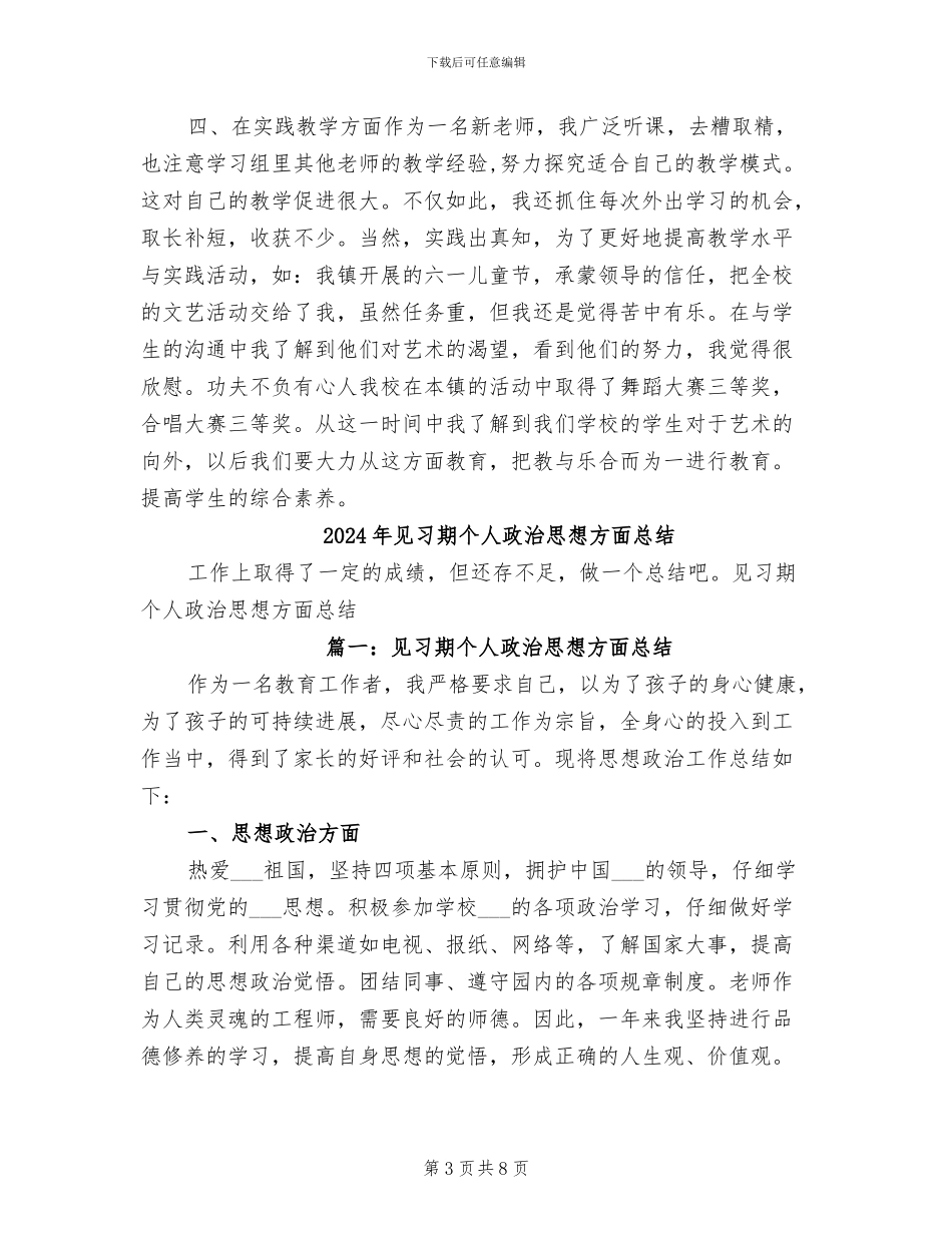 2024年见习期个人总结范文_第3页