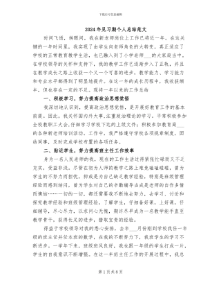 2024年见习期个人总结范文