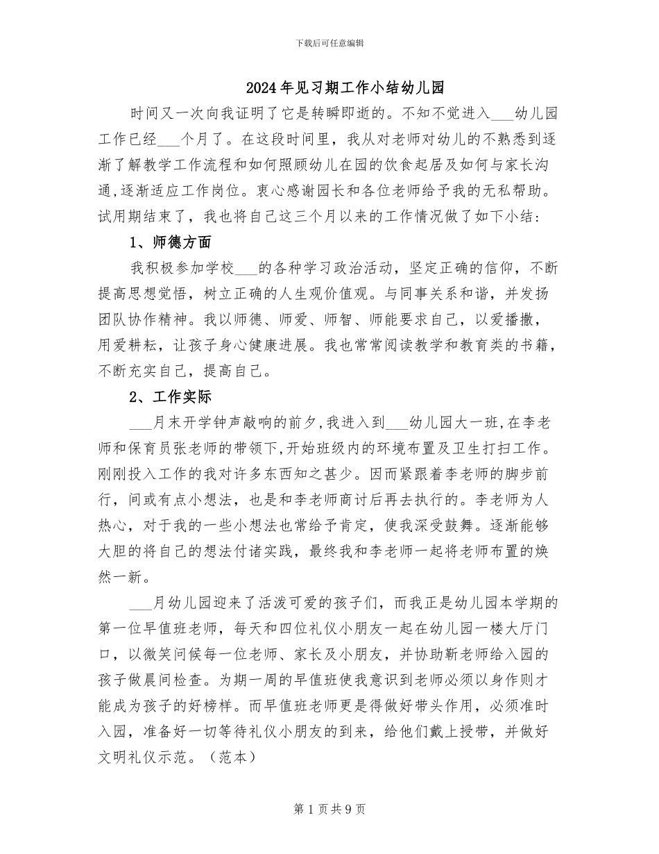 2024年见习期工作小结幼儿园_第1页
