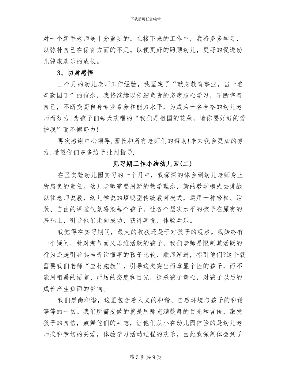 2024年见习期工作小结幼儿园_第3页