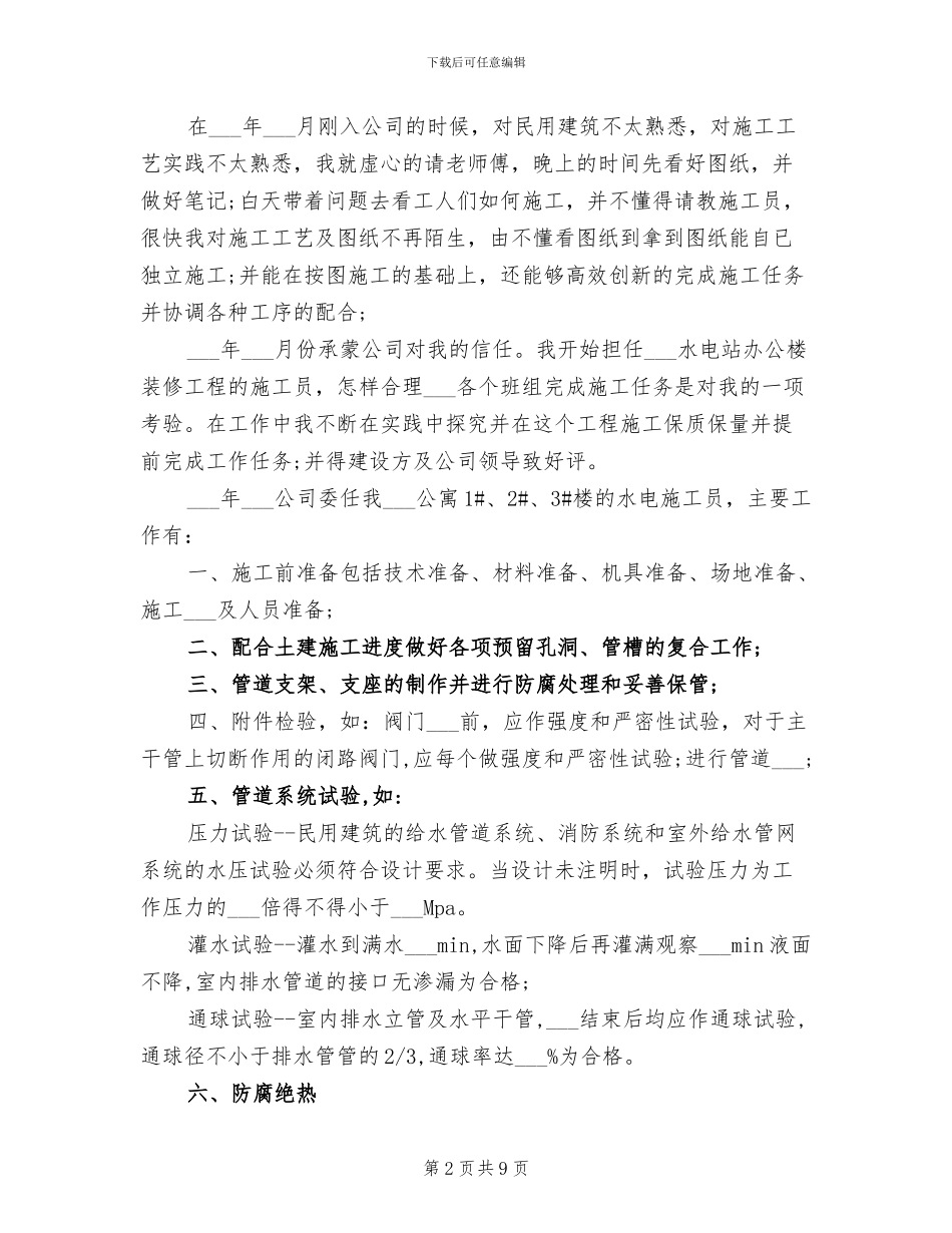 2024年见习期助理工程师工作小结_第2页