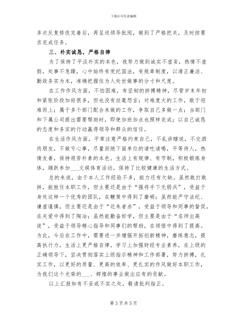 2024年见习期思想个人工作总结_第3页