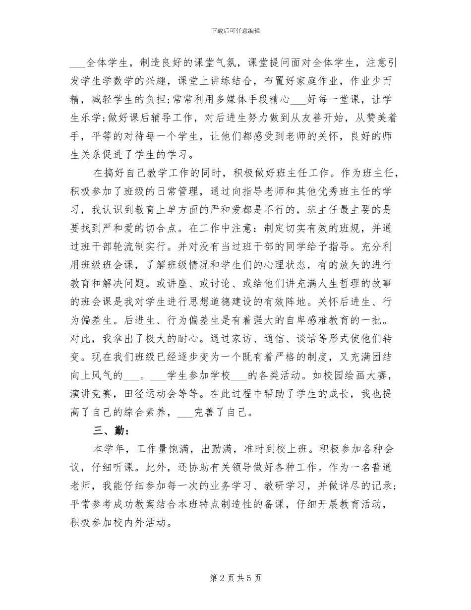 2024年见习期满个人年度工作总结_第2页