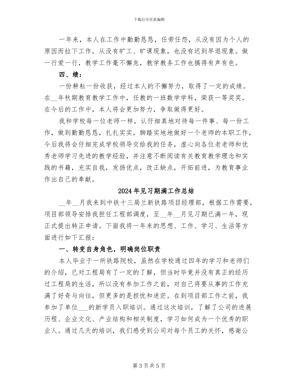 2024年见习期满个人年度工作总结_第3页