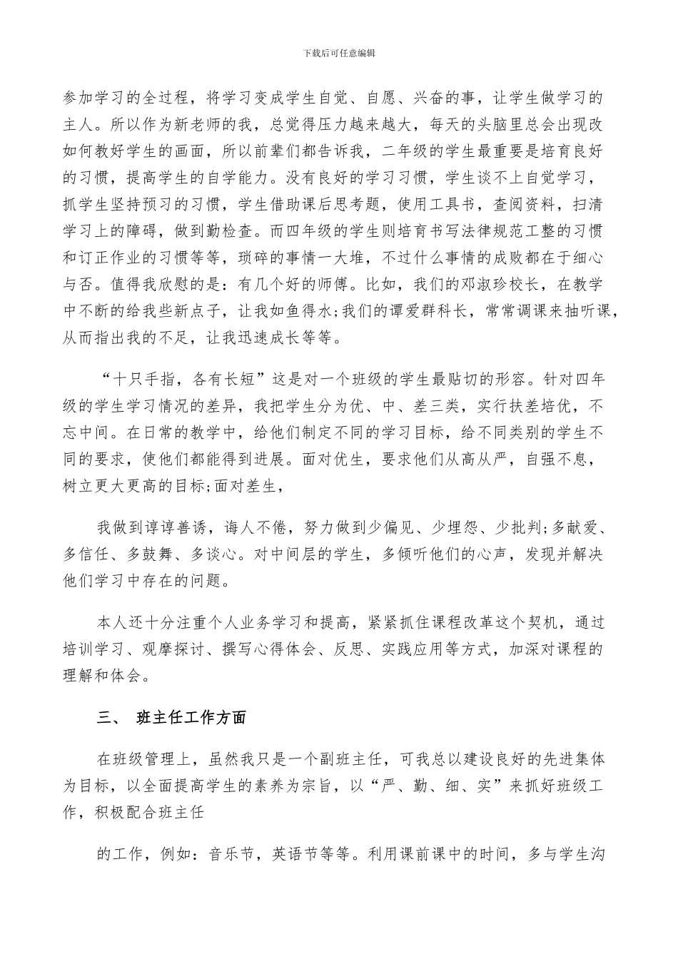 2024年见习期教学工作总结以及来年计划范文_第2页