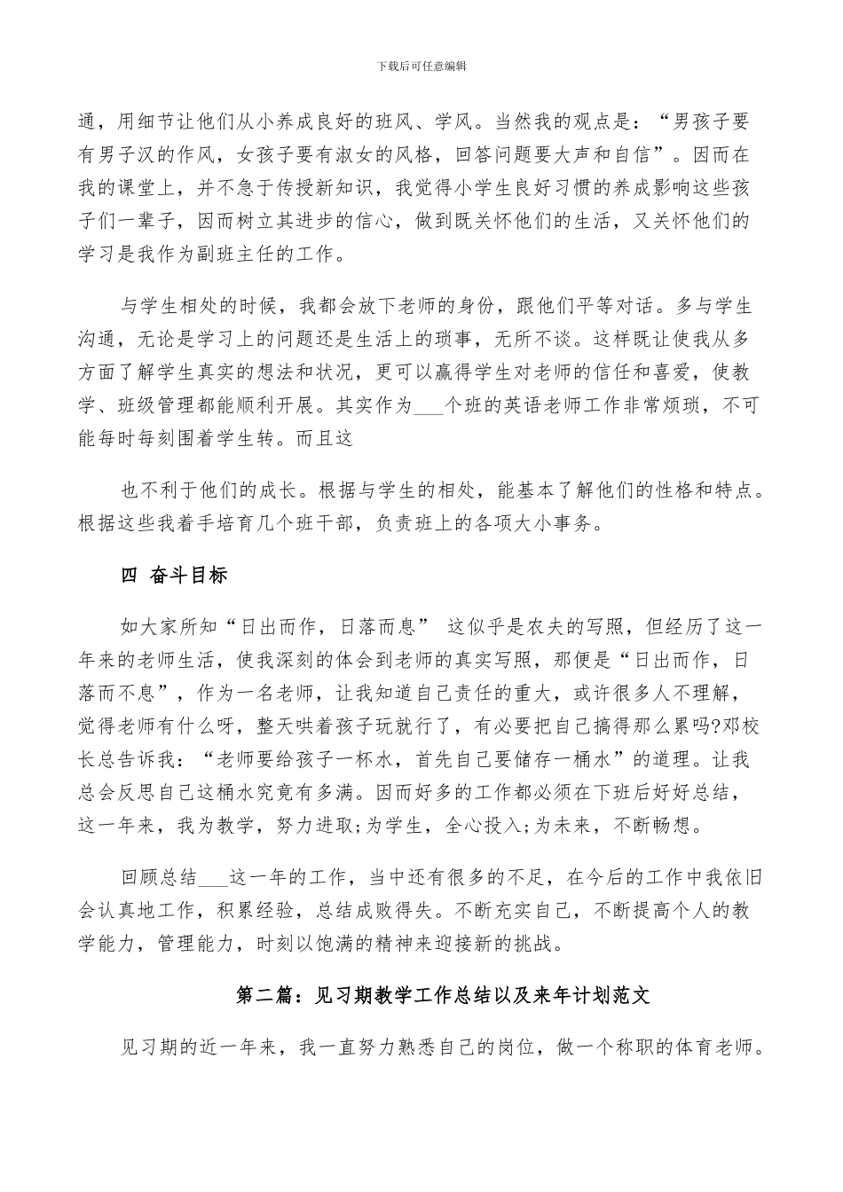 2024年见习期教学工作总结以及来年计划范文_第3页