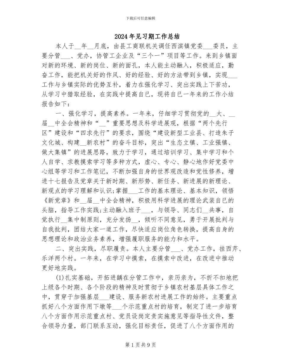 2024年见习期工作总结_第1页