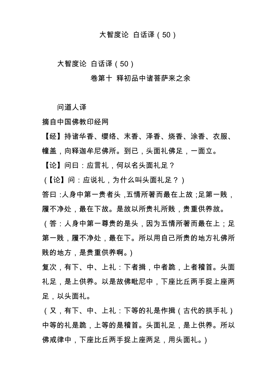 大智度论白话译50_第1页