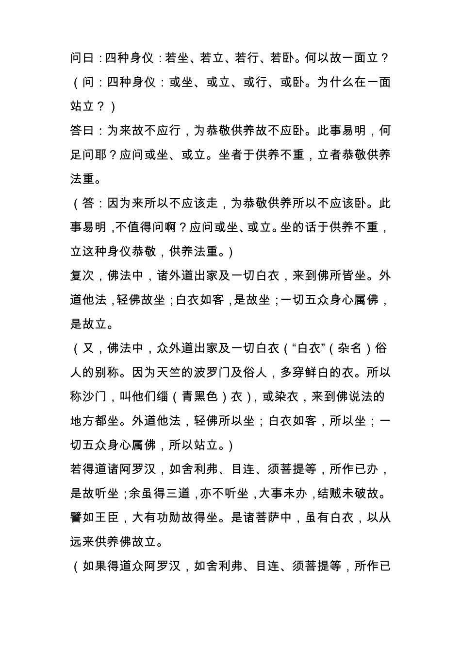 大智度论白话译50_第2页