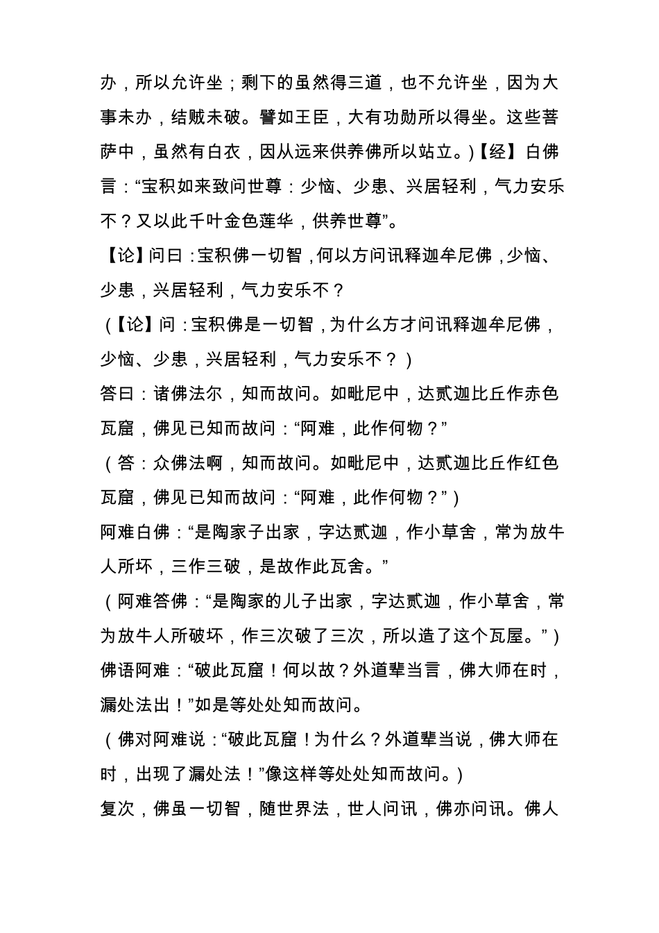 大智度论白话译50_第3页