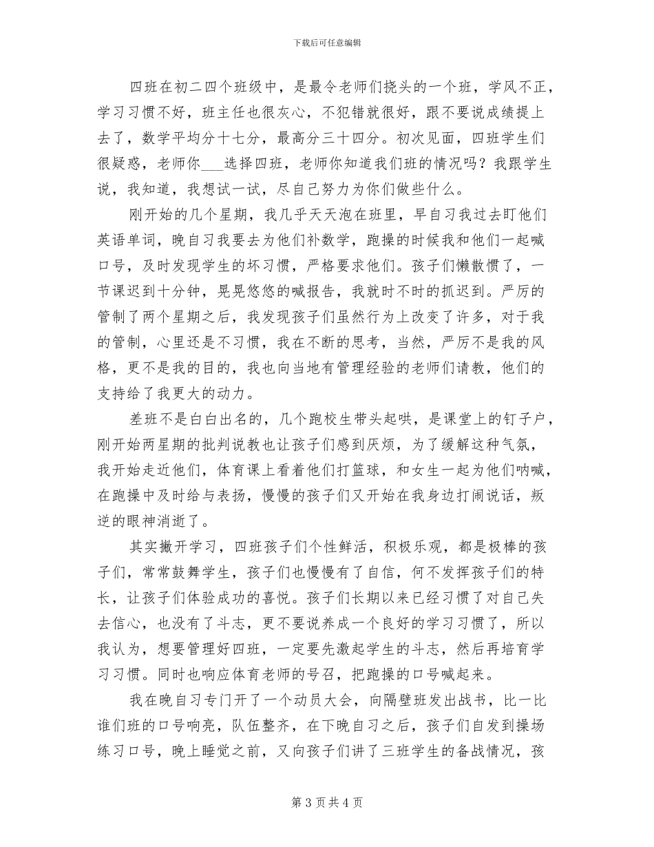 2024年见习班主任总结_第3页