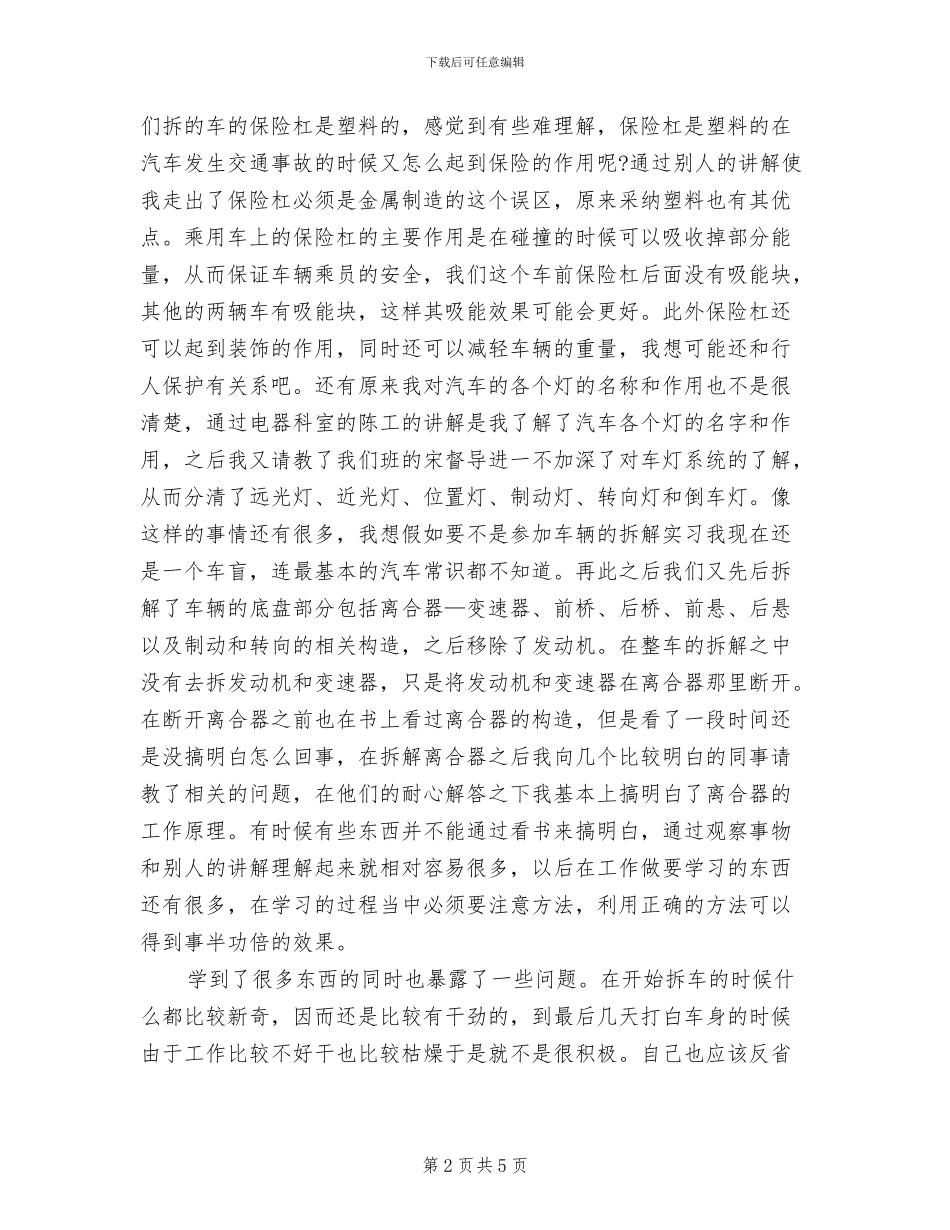 2024年见习汽修工试用期工作总结_第2页
