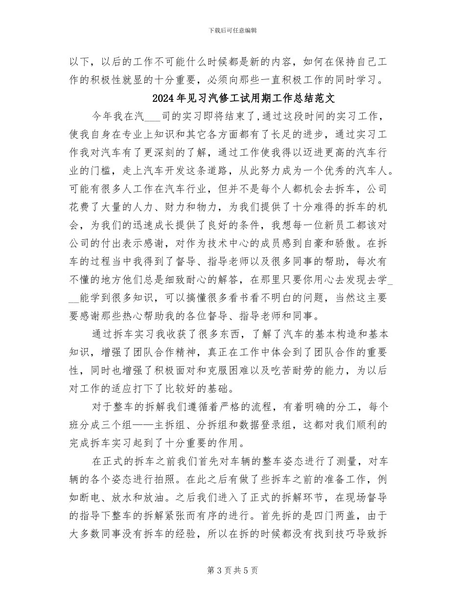 2024年见习汽修工试用期工作总结_第3页