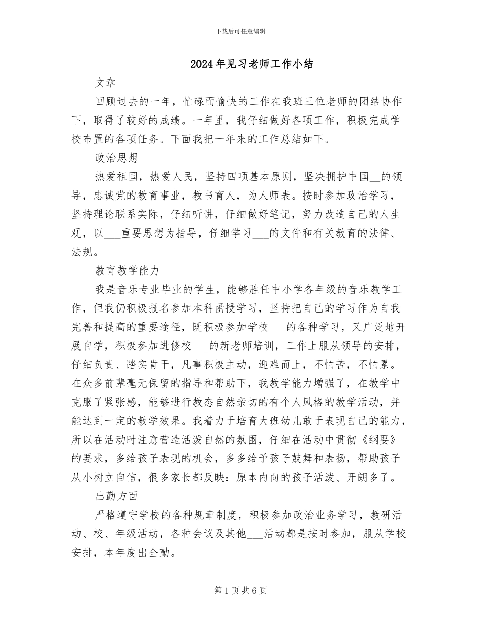 2024年见习教师工作小结_第1页