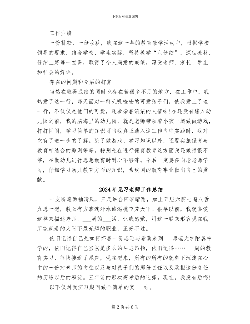 2024年见习教师工作小结_第2页