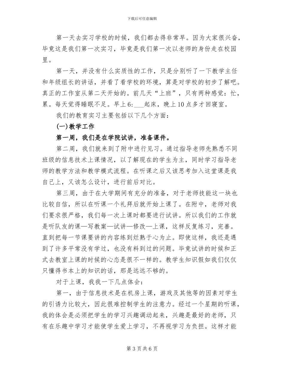 2024年见习教师工作小结_第3页