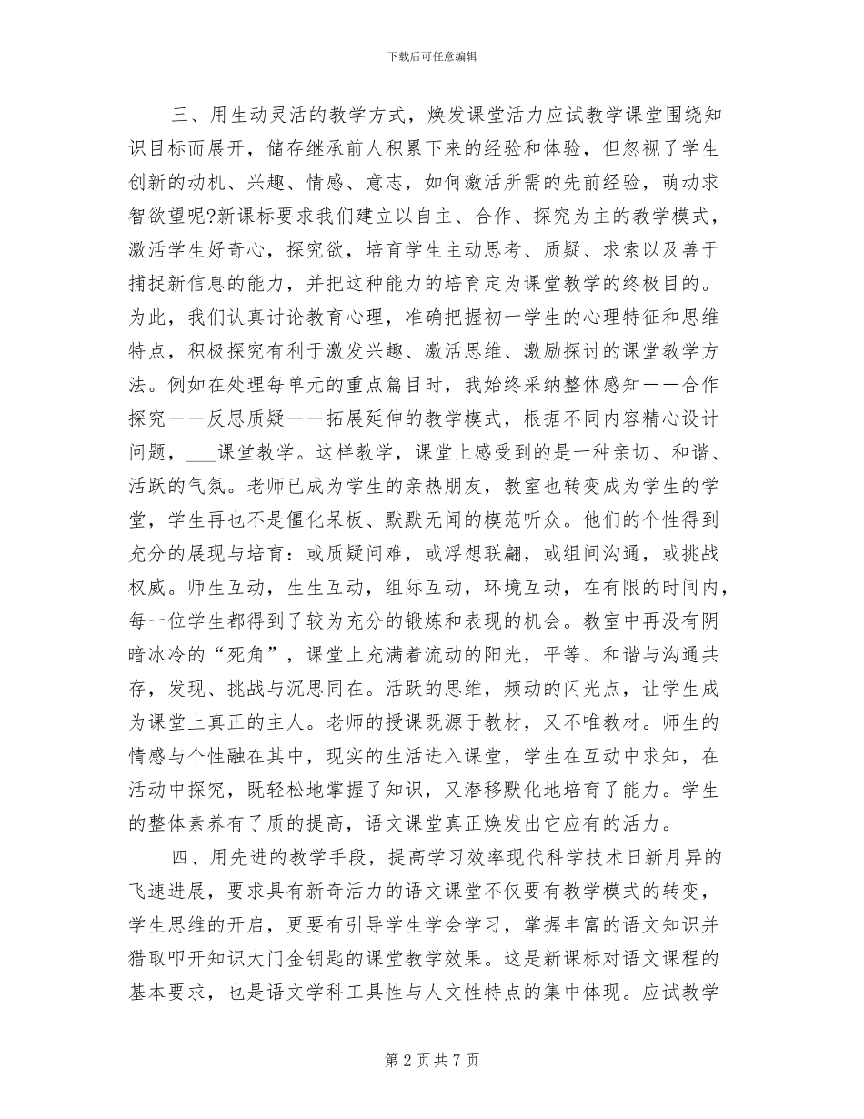 2024年见习教师试用期转正工作总结_第2页