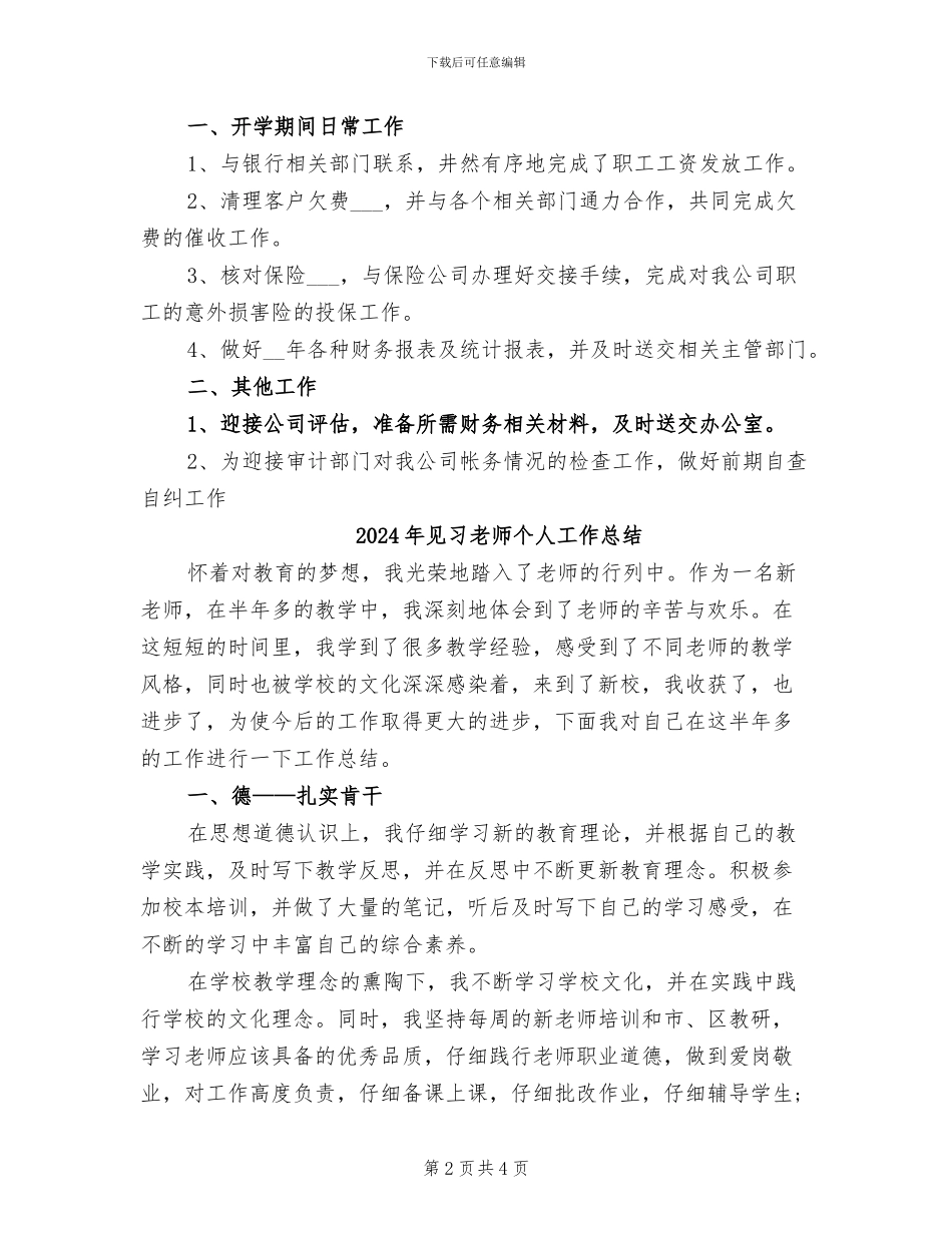 2024年见习排长个人总结_第2页
